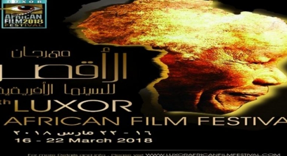 110 فيلما في مهرجان الأقصر للسينما الأفريقية واهتمام  خاص بـ”التسجيلية”