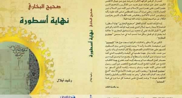 “صحيح البخاري  نهاية أسطورة”..  كتاب منع توقيعه بمراكش