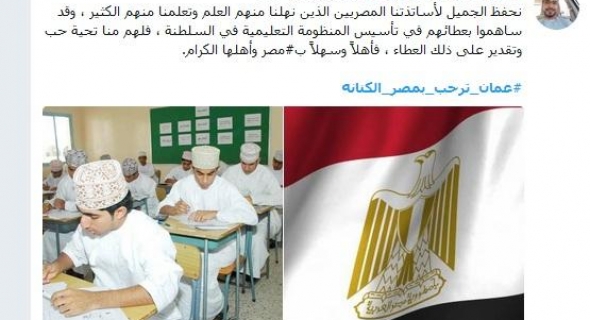 السوشيال ميديا  تحتفى بزياره الرئيس عبدالفتاح السيسى لسلطنه عمان